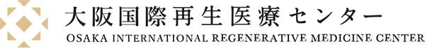 大阪国際再生医療センター