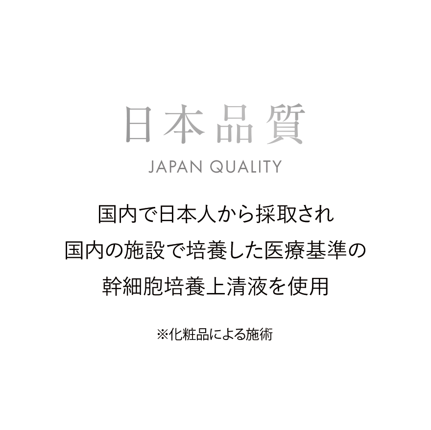 日本品質